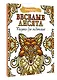 Веселые лисята. Рисунки для медитаций - фото 3