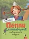 Пеппи Длинныйчулок собирается в путь (илл. Джаникяна) Линдгрен - фото 1