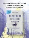 Последняя остановка Освенцим. Реальная история о силе духа и о том, что помогает выжить, когда надежды совсем нет - фото 4