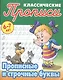 Прописные и строчные буквы - фото 1
