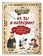 Гравити Фолз. Ну ты и натворил! Блокнот для каракулей, марашек и почеркушек, 17х21 см, 144 стр. - фото 3