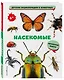 Насекомые - фото 3