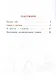 Технология. 3 класс. Учебник в двух частях. Часть 1 - фото 2