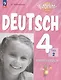 Вундеркинды Плюс. Немецкий язык. 4 класс. Базовый и углубленный уровни. Рабочая тетрадь в двух частях. Часть 2 - фото 3