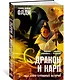 Дракон и карп. Книга 2. Сто страшных историй - фото 2