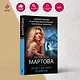 Рассвет наступит незаметно - фото 4