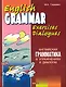 Английская грамматика в упражнениях и диалогах. Книга 2 - фото 1