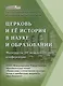 Церковь и ее история в науке и образовании. Материалы III международной конференции. XXXII Международные Рождественские образовательные чтения «Православие и отечественная культура: потери и приобретения минувшего, образ будущего» - фото 1