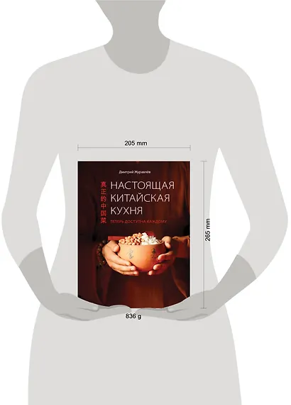 Настоящая китайская кухня - фото 3