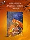 Игры Эн Ро Гримм. Рыжий и скрипка - фото 4