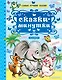 Сказки-минутки - фото 1