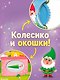 Стихи-болтушки для запуска речи - фото 5