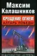 Крещение огнем. Алтарь победы - фото 1