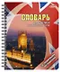 Тетрадь для записи иностранных слов Academy Style, А5, 80 листов, в ассортименте - фото 6
