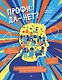 Профи: да-нет? Как выбрать профессию и не разочароваться? - фото 1