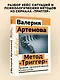 Метод "Триггер". Приемы провокативной психологии - фото 4