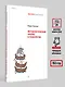 Методологический анализ в психологии - фото 7