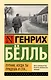 Путник, когда ты придешь в Спа... - фото 1