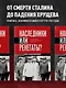 Наследники или ренегаты. Государство и право "оттепели" 1953-1964 - фото 4