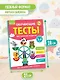 Обучающие тесты. Всестороннее развитие для детей 3-4 лет - фото 6