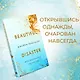 Мое прекрасное несчастье (+флаер "Творец слез") - фото 4