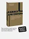Камасутра для оратора. NEON Pocketbooks - фото 4