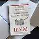 Шум. Несовершенство человеческих суждений - фото 10