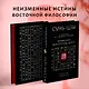 Сунь-Цзы. Искусство побеждать: В переводе и с комментариями Б. Виногродского. Подарочное издание с вырубкой и цветным обрезом - фото 4