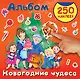 Новогодние чудеса - фото 1