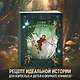 Страж маленького народца. Книга 2. Спасение единорога. Месть гоблинов - фото 4