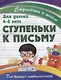 Ступеньки к письму - фото 1