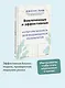 Вовлеченные и эффективные. Культура бизнеса для выдающихся результатов - фото 4