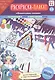 Р Раскраска-плакат Новогодняя сказка (3-10 лет) (упаковка) - фото 1