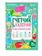 Счетчик калорий. Основы правильного питания - фото 3
