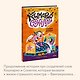 Кошмарио и Сонелли. Пижамная вечеринка - фото 6