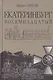 Екатеринбург Восемнадцатый - фото 1