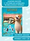 Великолепная пятерка. Альбом 100 наклеек (Самсон) - фото 4