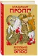 Русский героический эпос - фото 3