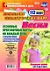 Сезонные прогул. карты на кажд.день. Весна. Младш. гр. (от 3-4 л). 112 карт. (ФГОС ДО). - фото 1