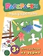 Путешествие на ферму: книжка-раскраска - фото 1