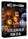 Бедная Лиза - фото 3