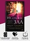 Корморан Страйк. Книга 3. На службе зла - фото 5