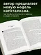 Капитализм всеобщего блага. Новая модель мировой экономики - фото 5
