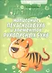 Написание печатных букв и элементов рукописных букв (2-е изд) - фото 1