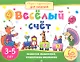 Игры с картинками для малышей. Весёлый счет. 3-5 лет - фото 1