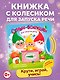Стихи-болтушки для запуска речи - фото 4
