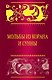 Мольбы из Корана и сунны - фото 1