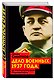 "Дело военных" 1937 года. За что расстреляли Тухачевского - фото 3