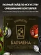 Руководство бармена: история, техники, рецепты - фото 4