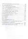 Учебник русского языка для начальной школы. 4-й класс. Грамматика, правопимание, развитие речи (1949) - фото 3
